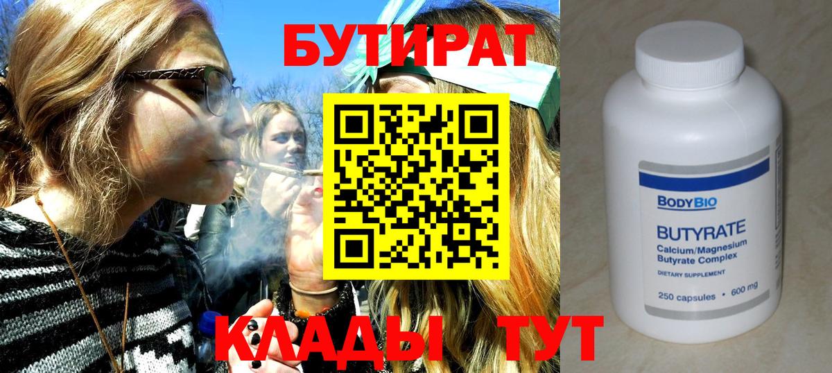 Бутират бутик  Вход с VPN  БУТИРАТ  Красный Сулин 