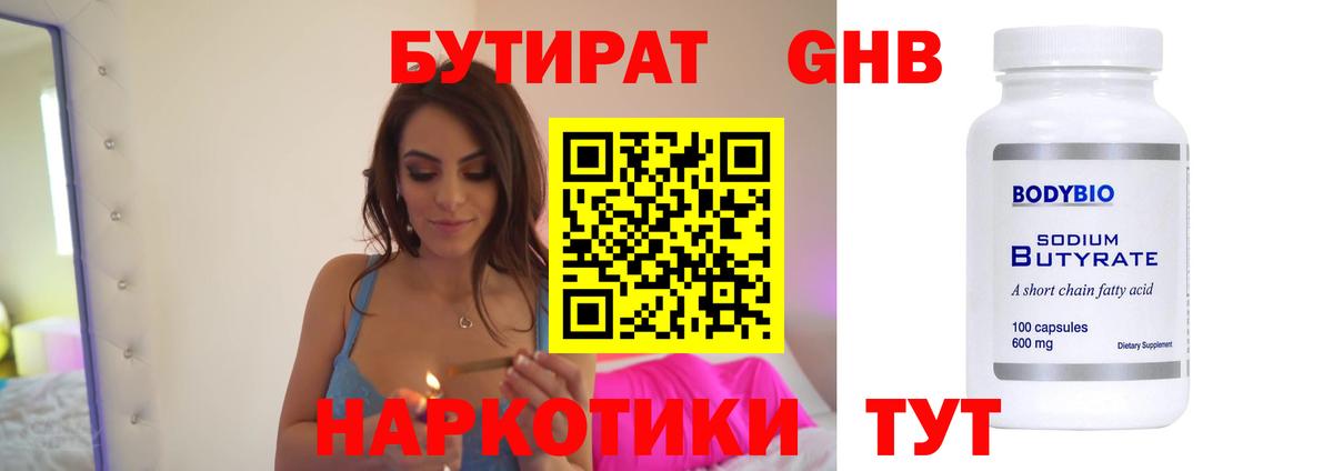 БУТИРАТ BDO Красный Сулин
