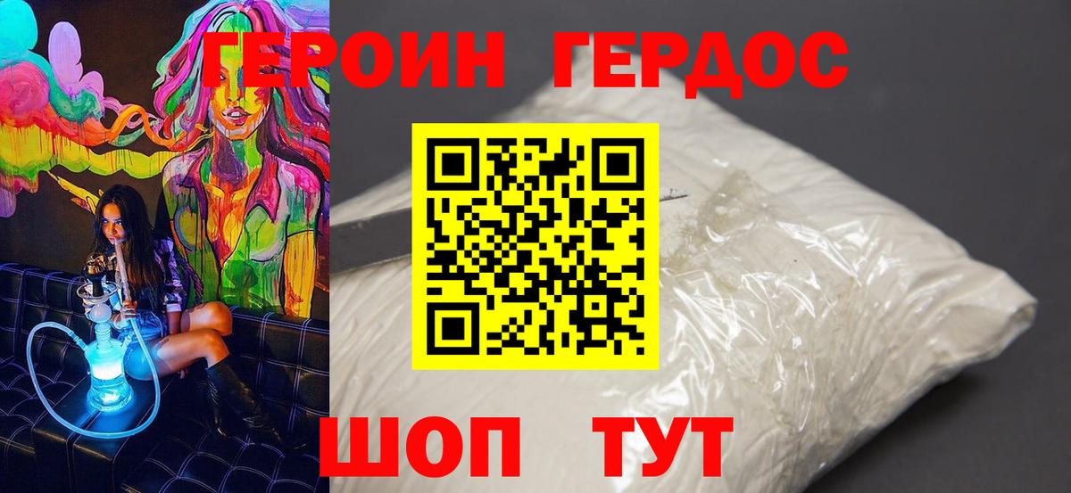 Героин герыч  Вход с VPN  Красный Сулин 