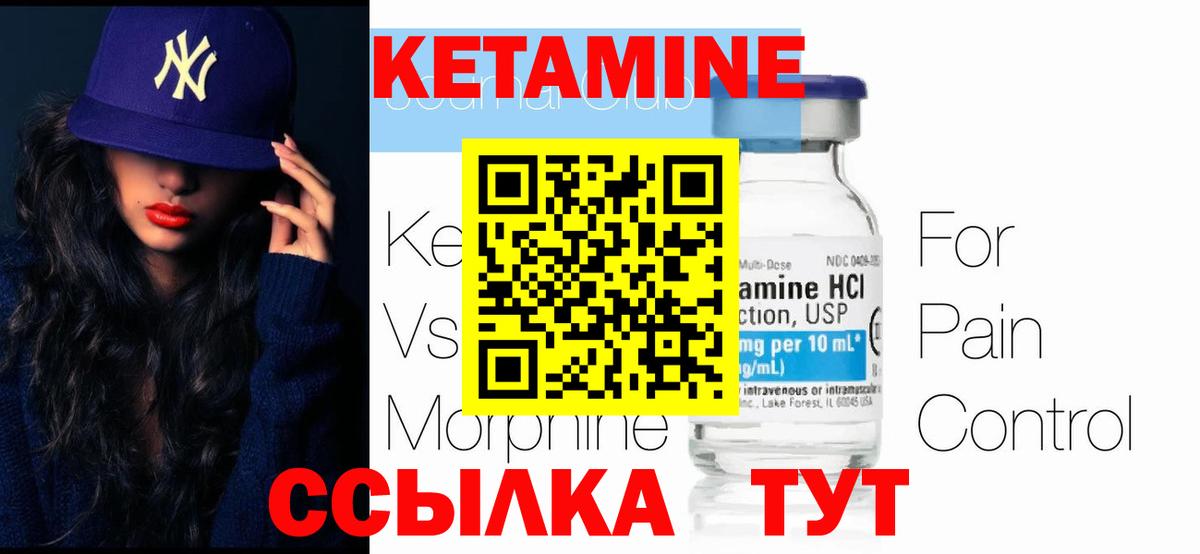 КЕТАМИН VHQ  Вход с VPN  Красный Сулин 