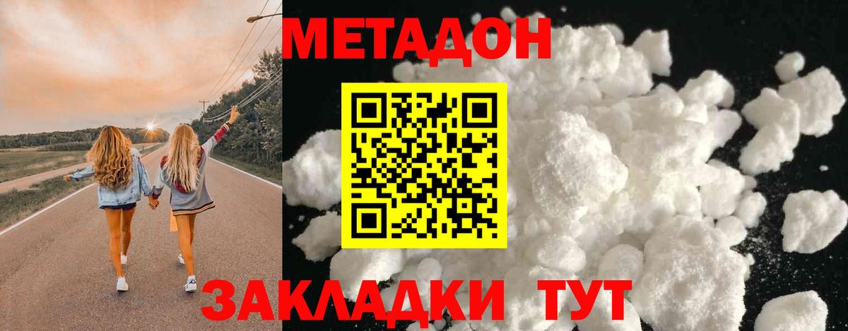 МЕТАДОН methadone  Вход с VPN  Красный Сулин 