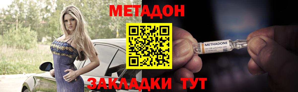 Метадон мёд Красный Сулин